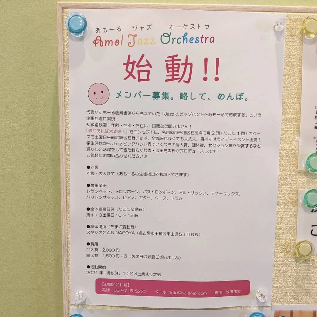 音楽教室あもーる ギター 光が丘教室 画像 93