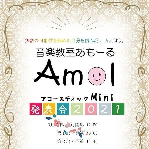 音楽教室あもーる ギター 光が丘教室 画像 58