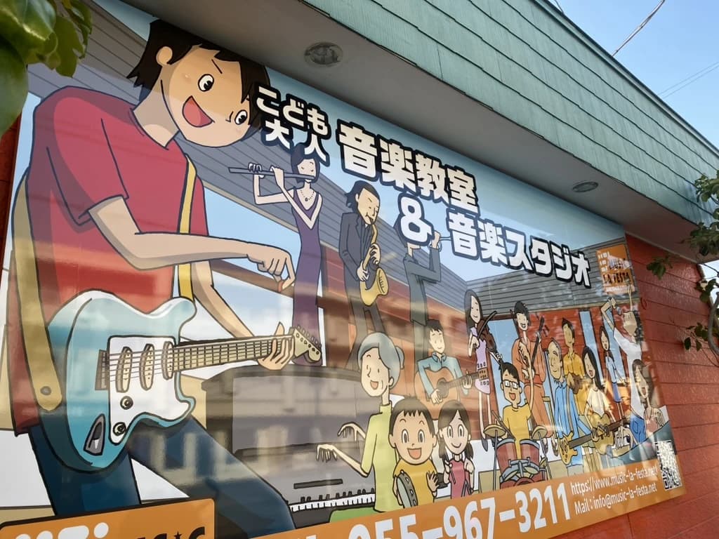 MUSIC LA FESTA ギター 鳥谷教室 画像 51