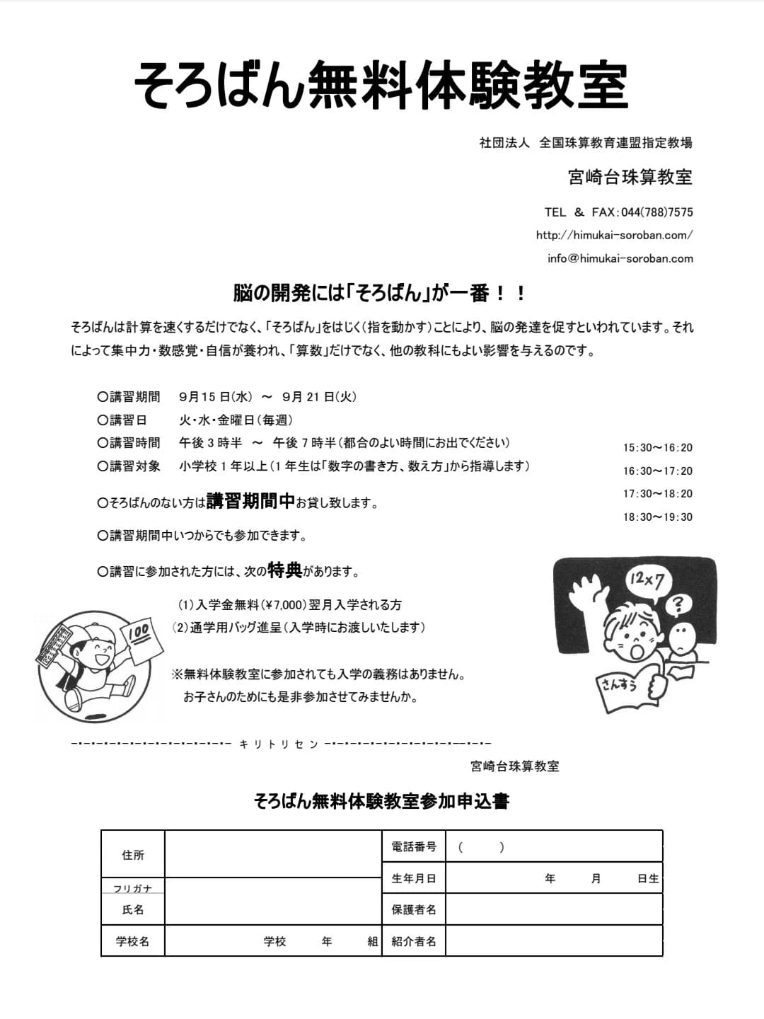 宮崎台珠算教室のサムネイル画像 4