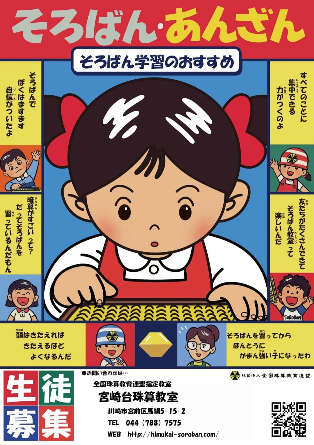 宮崎台珠算教室のサムネイル画像 5