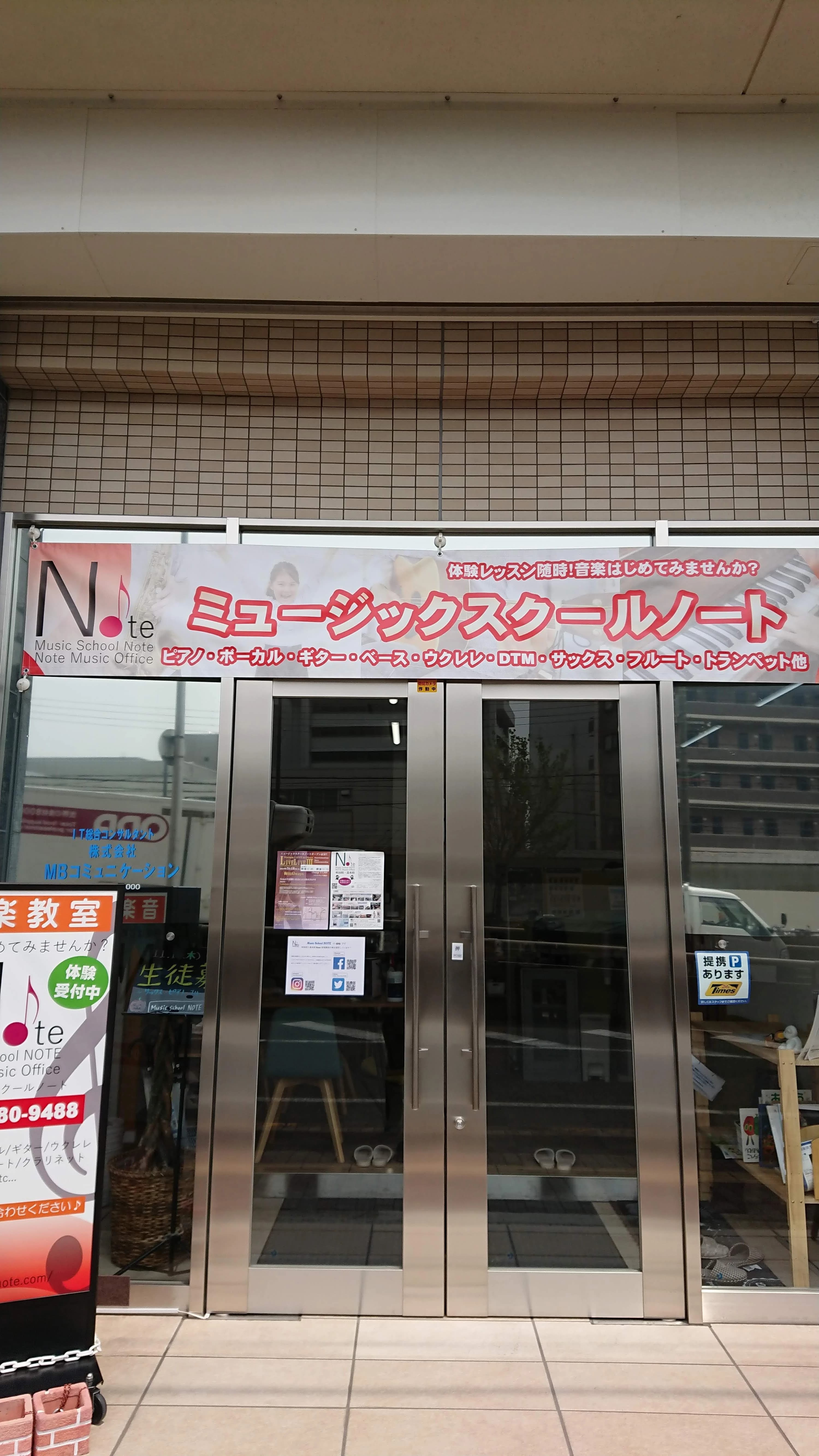 Music School Note ギター 吹田校のサムネイル画像 2