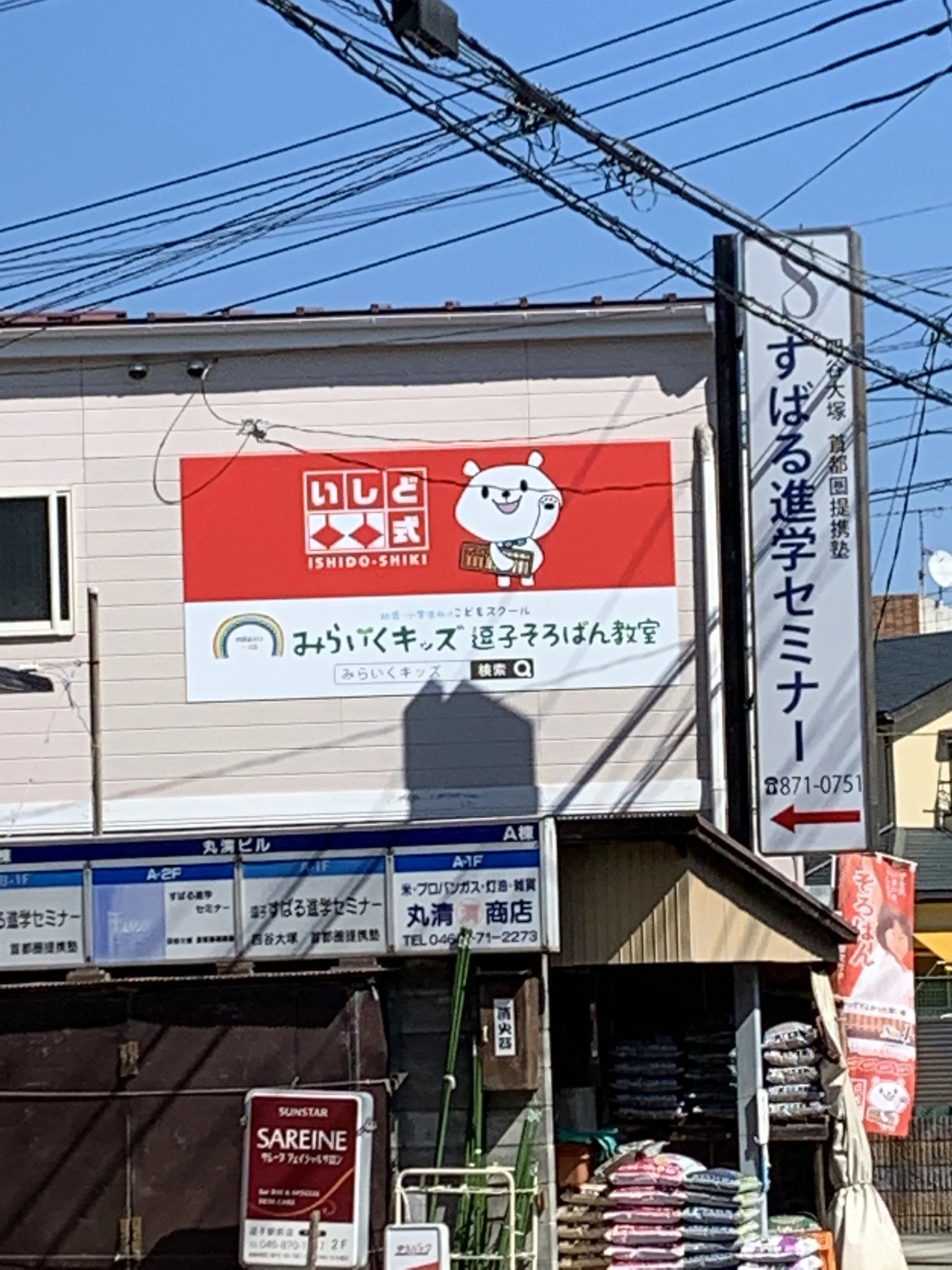 みらいくキッズ逗子そろばん教室のサムネイル画像 5