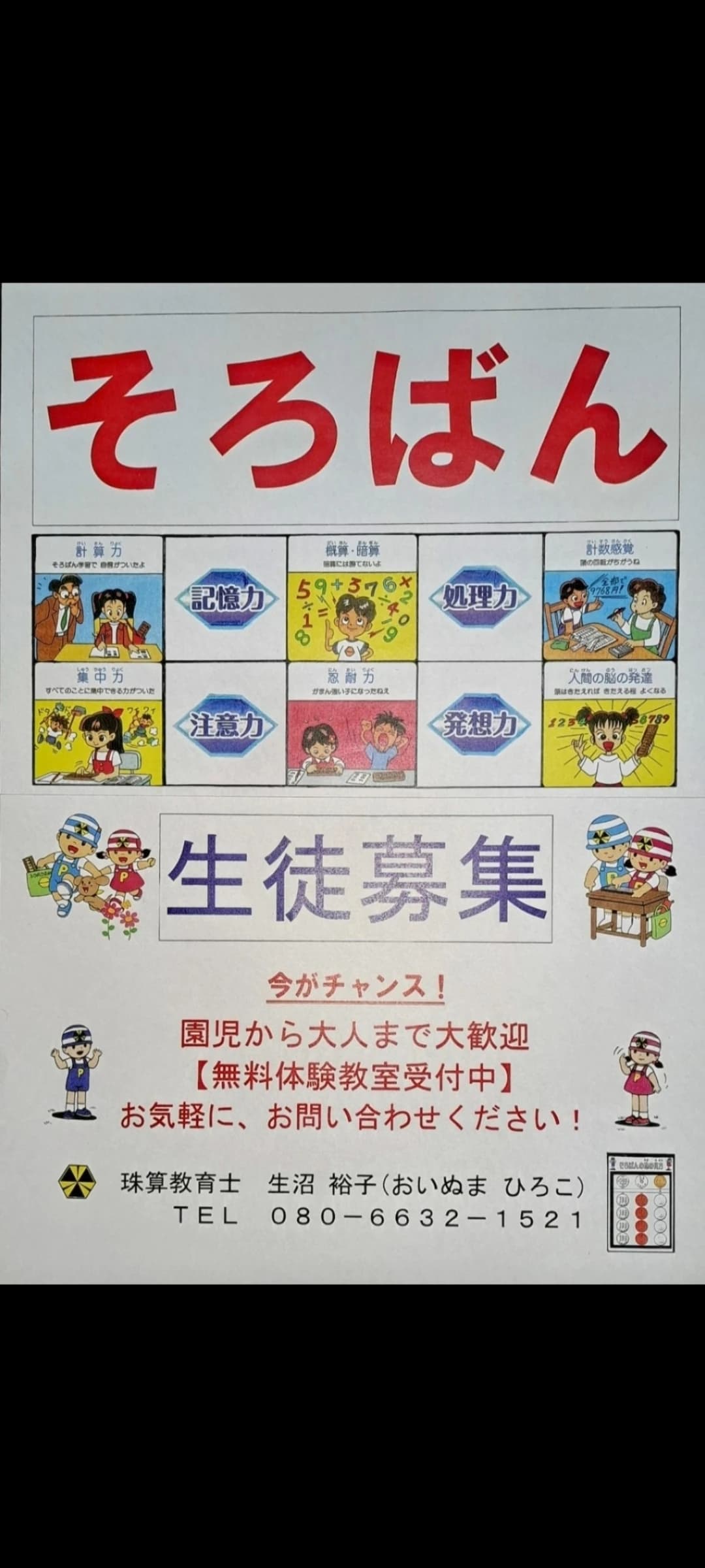 おいぬまそろばん教室 画像 19