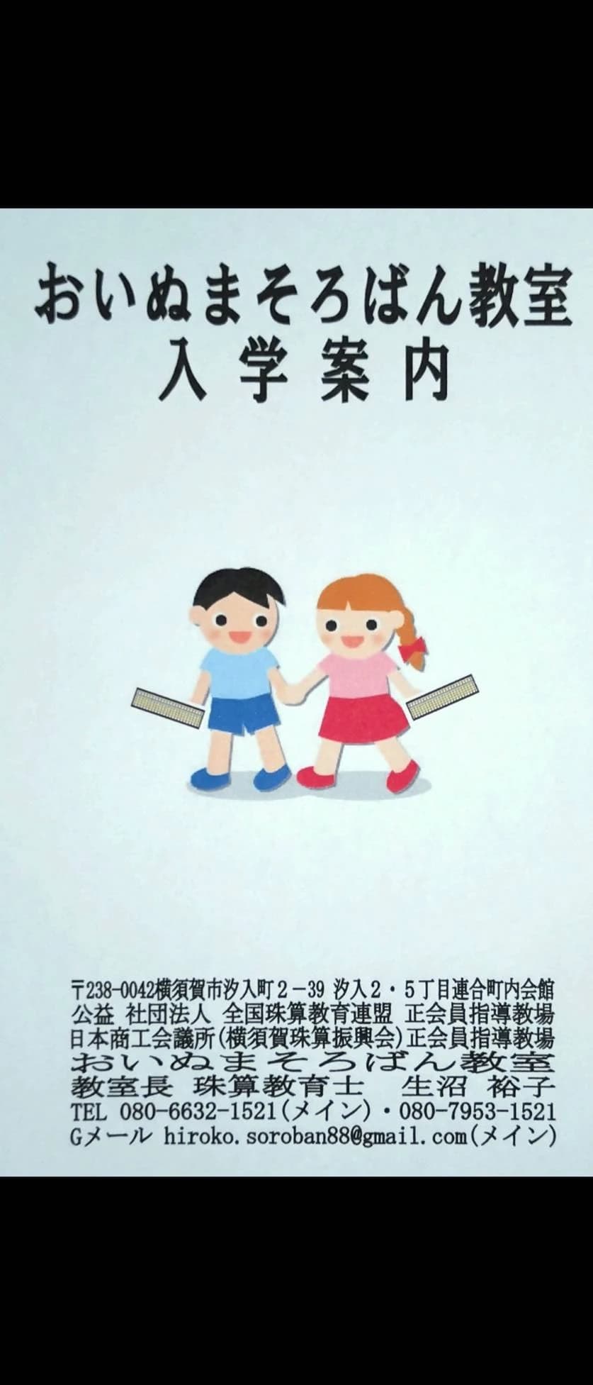 おいぬまそろばん教室 画像 20