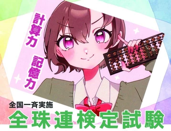 おいぬまそろばん教室 画像 25