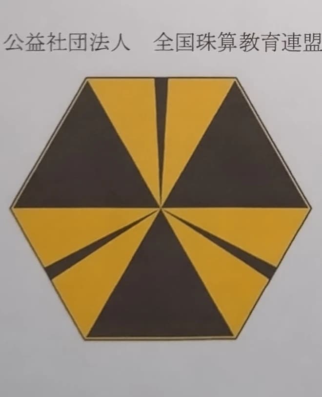 おいぬまそろばん教室 画像 26