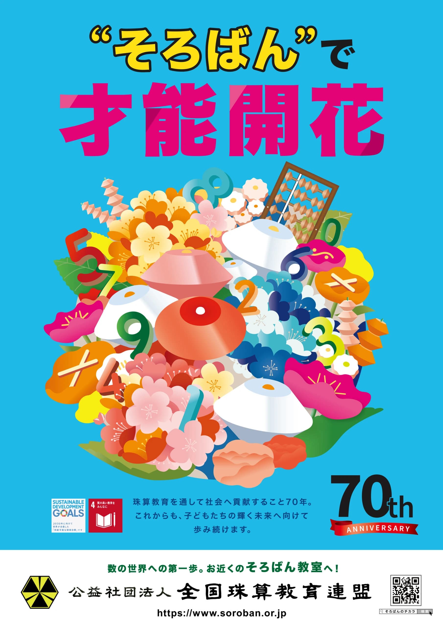 おいぬまそろばん教室のサムネイル画像 5