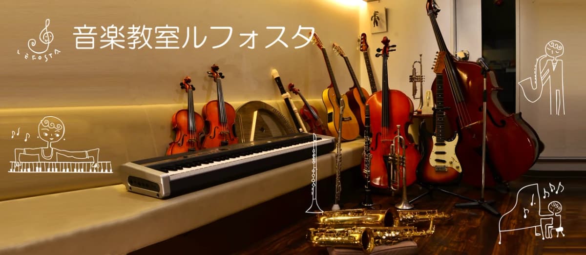 音楽教室ルフォスタ ヴァイオリン 渋谷教室のメイン画像