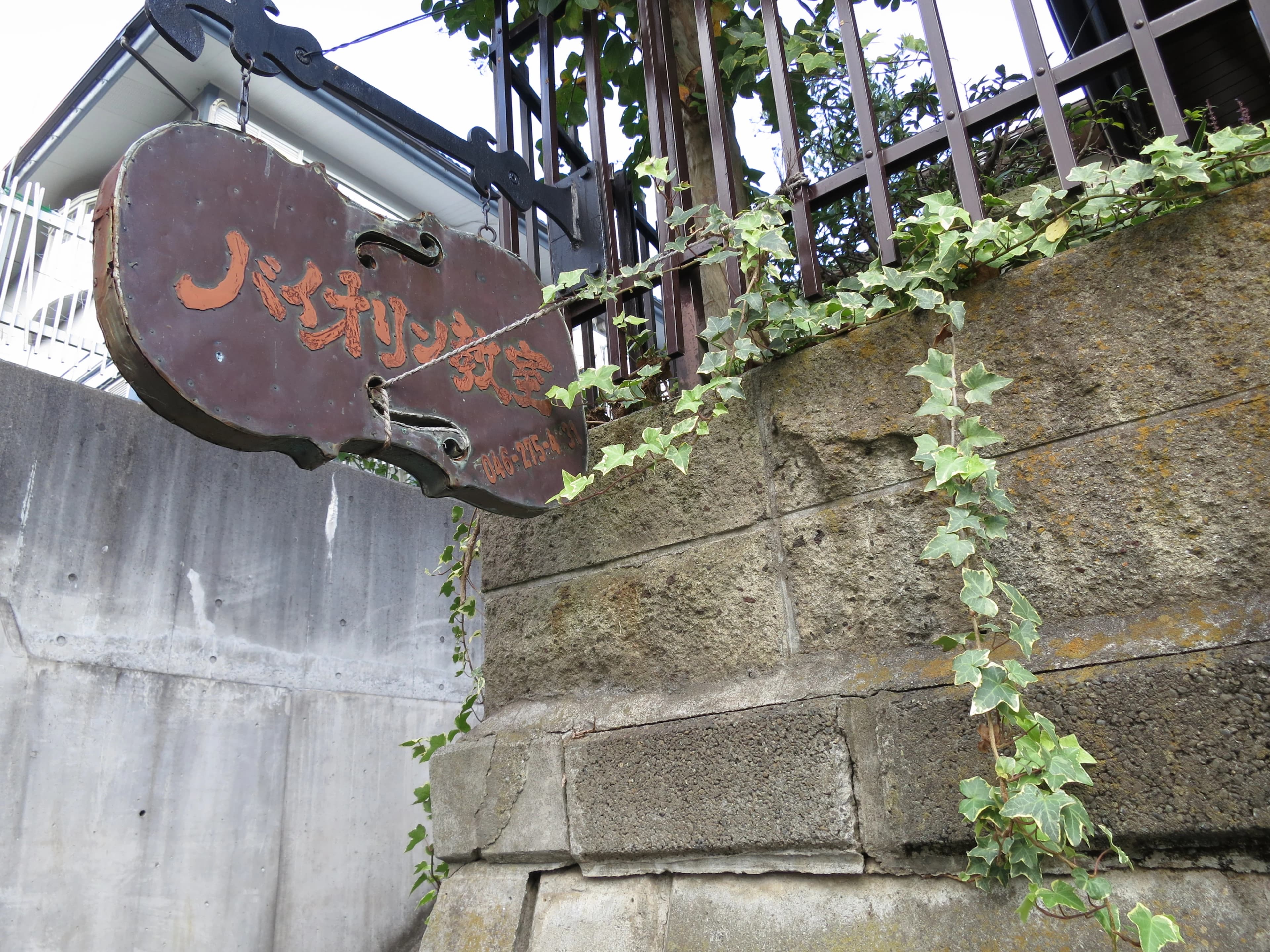 北村隆子バイオリン教室 つきみ野教室のメイン画像