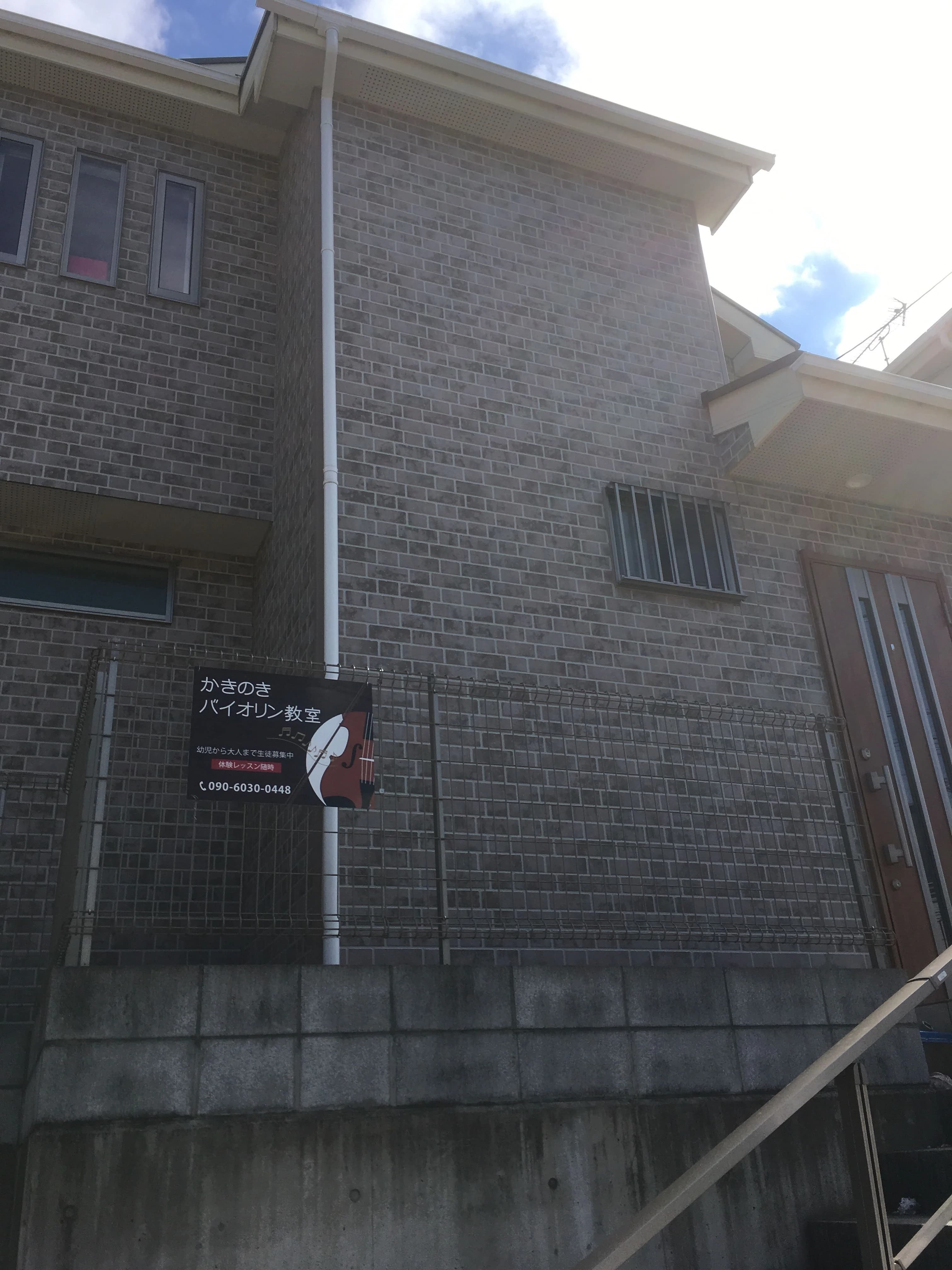 かきのきバイオリンピアノ教室 坂田西教室のサムネイル画像 2